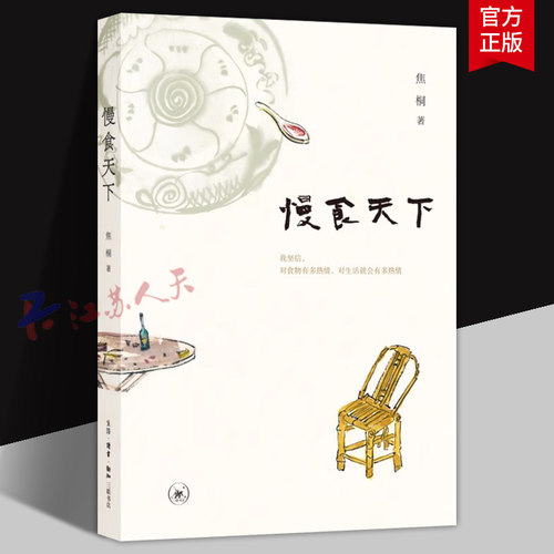 慢食天下 焦桐著 三联书店9787108081568 书籍正版