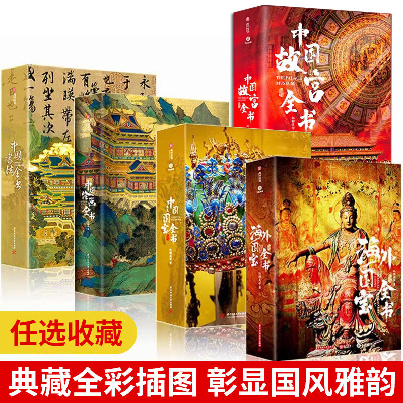 全4册中国绘画全书书法海外国宝