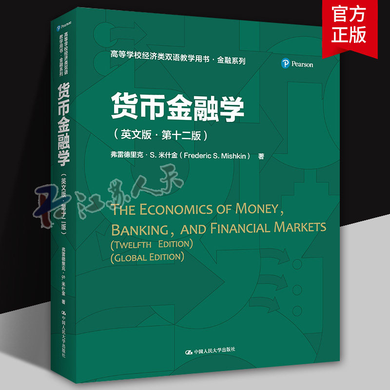 货币金融学英文版第十二版