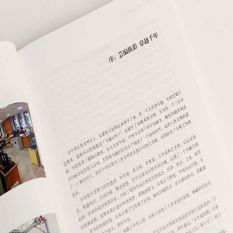 芸编焕彩：古籍保护修复新探索陈红彦9787547935828 上海书画 古籍国学书籍