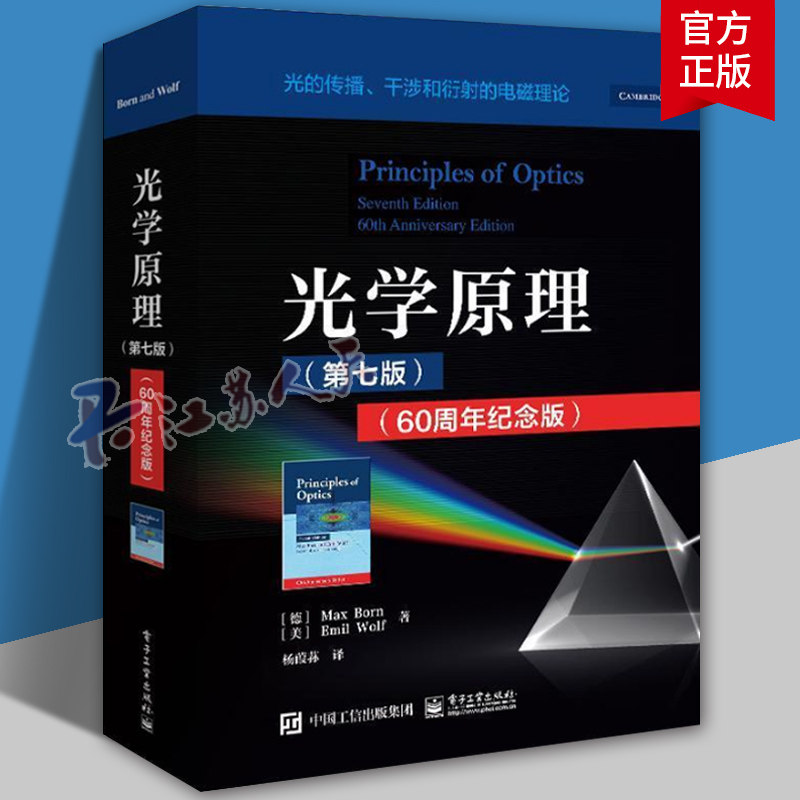 电子工业光学原理第七版