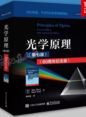 电子工业光学原理第七版