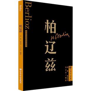 柏辽兹沈旋 艺术书籍