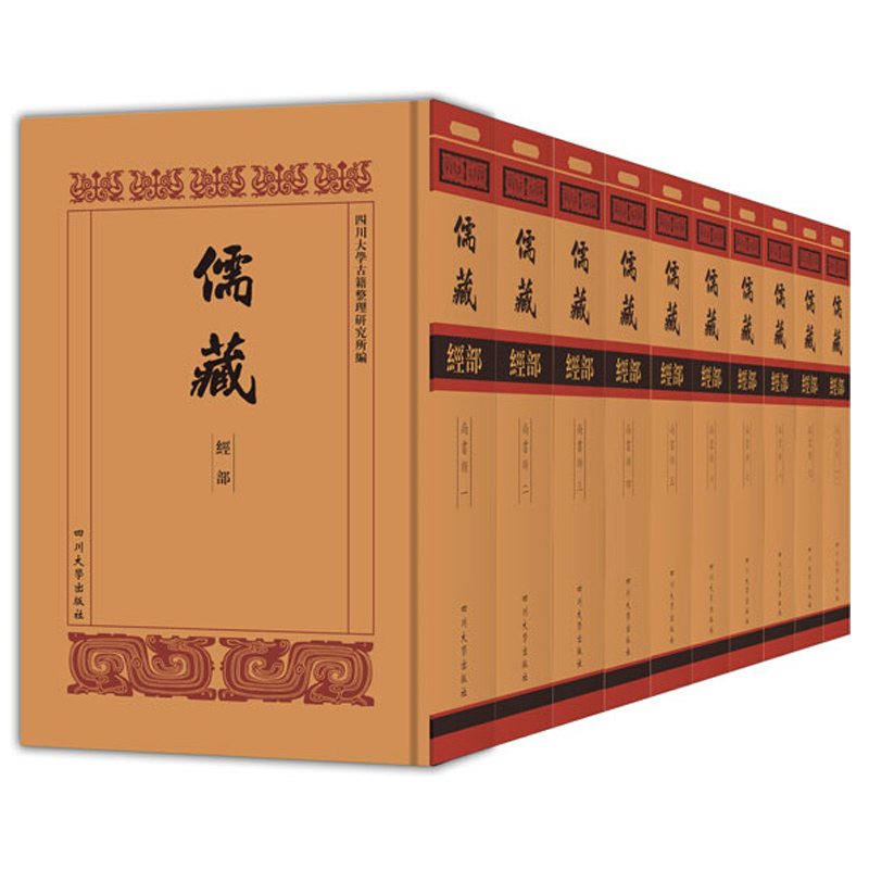儒藏经部四书类精装本哲学儒学著作史料史部理论经注经解经说系列儒家周礼仪礼礼记及总论政论四川大学出版社9787569017953