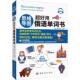 思维导图超好用俄语单词书冯俊普通大众俄语词汇自学参考资料外语书籍