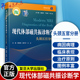 严福华 周康荣 刘士远 头部颈部五官科学疾病影响诊断 社9787309160048 现代体部磁共振诊断学 复旦大学出版 头颈五官分册