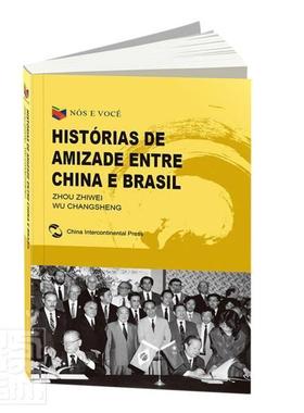Nos e você histórias de amizade entre China e brasil_普通大众中外关系友好往来巴西葡萄牙语政治书籍