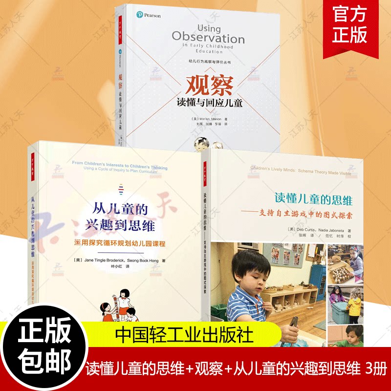 读懂儿童的思维支持人民出版社