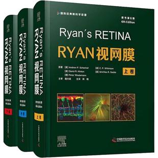 Retina Ryan视网膜 原书第6版 第六版 周楠 国际经典眼科学译著 三册全套套装眼底病学诊断治疗眼底疾病眼视光学专业医生门诊笔记