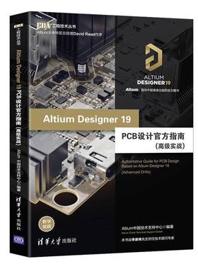 Altium Designer 19 PCB设计官方指南:实战:Advanced drills中国技术支持中心9787302544920 清华大学出版社 工业技术书籍