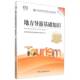 地方导游基础知识全国导游资格考试教材专家写组9787503267123 社导游资格考试教材旅游地图书籍 中国旅游出版