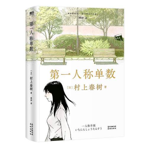 村上春树新作品价格 村上春树新作品图片 星期三