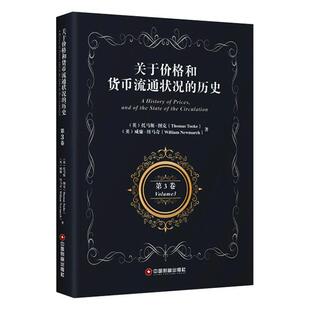 英文版 第3卷 托马斯·图克威廉·纽马奇普通大众经济史英国英文经济书籍 历史 关于价格和货币流通状况