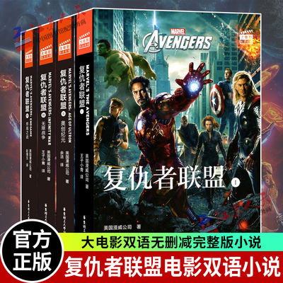 复仇者联盟1234大电影双语无删减