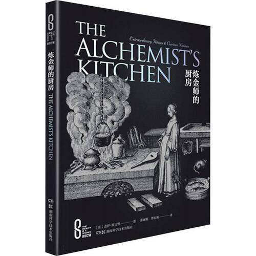 炼金师的厨房:extraordinary potions & curious notions盖伊·欧吉维9787571028374 湖南科学技术出版社 自然科学书籍