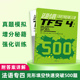 大学法语专业四级考试指南解析精解 法语专4完形填空真题模拟核心词汇练习题专项训练书 法语专四完形填空快速突破500题 第二版