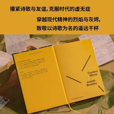 米沃什与布罗茨基:诗人的友谊:fellowship of poets伊雷娜·格鲁津斯卡·格罗斯9787205111854 辽宁人民出版社 传记书籍