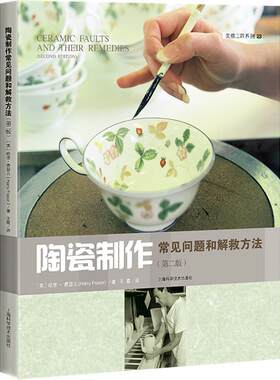 陶瓷制作常见问题和解救方法哈里·费瑟儿  艺术书籍