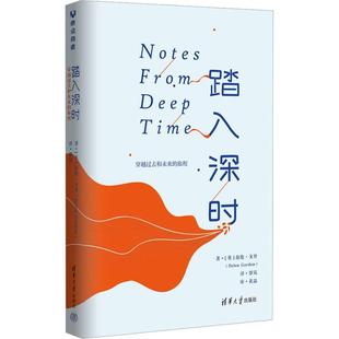 future 自然科学书籍 our past through 旅程 journey worlds海伦·戈登 踏入深时 and 穿越过去和未来