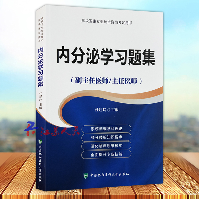 内分泌学习题集中国协和医科