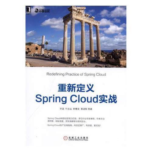 重新定义Spring Cloud实战许进 互联网络网络服务器计算机与网络书籍