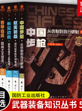 武器装备知识大讲堂丛书6册