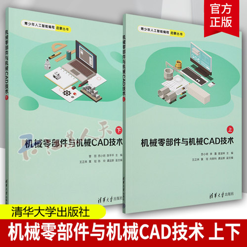 2册】机械零部件与机械CAD技术 上下 曾丽