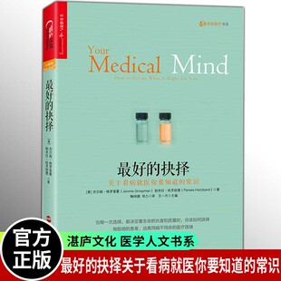 最好的抉择关于看病就医你要知道的常识 最好的告别姊妹篇 比医学知识重要的是医患的共谋 医学常识书籍 湛庐文化医学人文书系