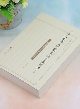 二十五史艺文经籍志考补萃编续刊:第九卷:新唐书艺文志考补王承略  辞典与工具书书籍