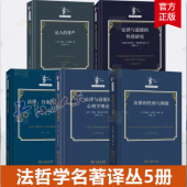 法律自由与道德 法律与道德 质与渊源 论人 商务印书馆书籍 法律 尊严 质研究 法哲学名著译丛5册 心理学理论
