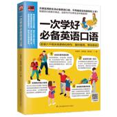 一次学好英语口语林美吟 英语口语自学参考资料外语书籍