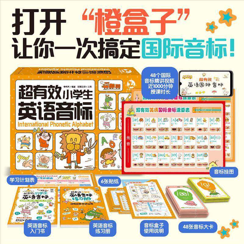 超有效小学生英语音标李琳杰9787122437112 化学工业出版社 中小学教辅书籍