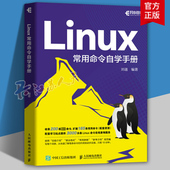正版 Linux常用命令自学手册 计算机与网络书籍 Linux私房菜Linux命令行shell脚本 刘遄linux就该这么学鸟哥