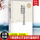 基础研究 总结与反思 中大史学文丛 文本以及研究方法与现状 书籍 王承文教授对中古道教古灵宝经经教体系经典 六朝道教古灵宝经