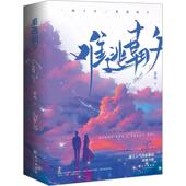 难逃朝夕慕吱 小说书籍