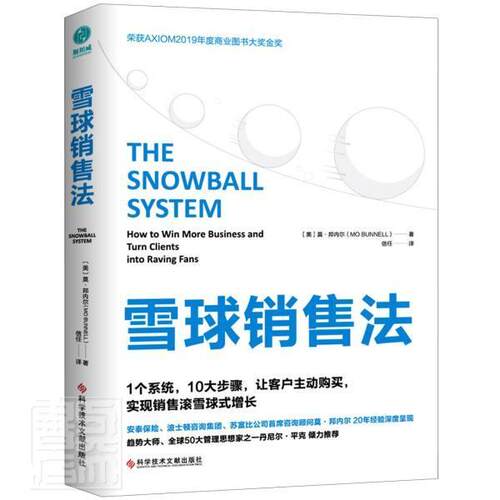 雪球销售法:how to win more business and turn clients into raving fans莫·邦内尔普通大众销售方法管理书籍