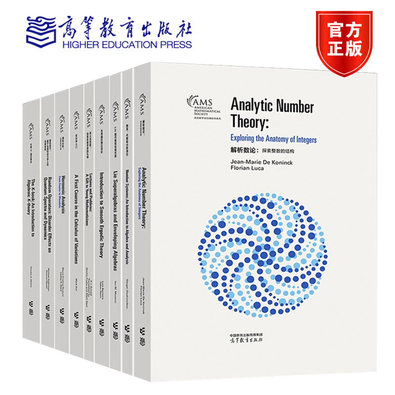 全9册 代数K-理论导论+随机算子+调和分析+变分学入门+讲义与问题+数系+解析数论+光滑遍历理论导论+Lie 代数和络代数 9本