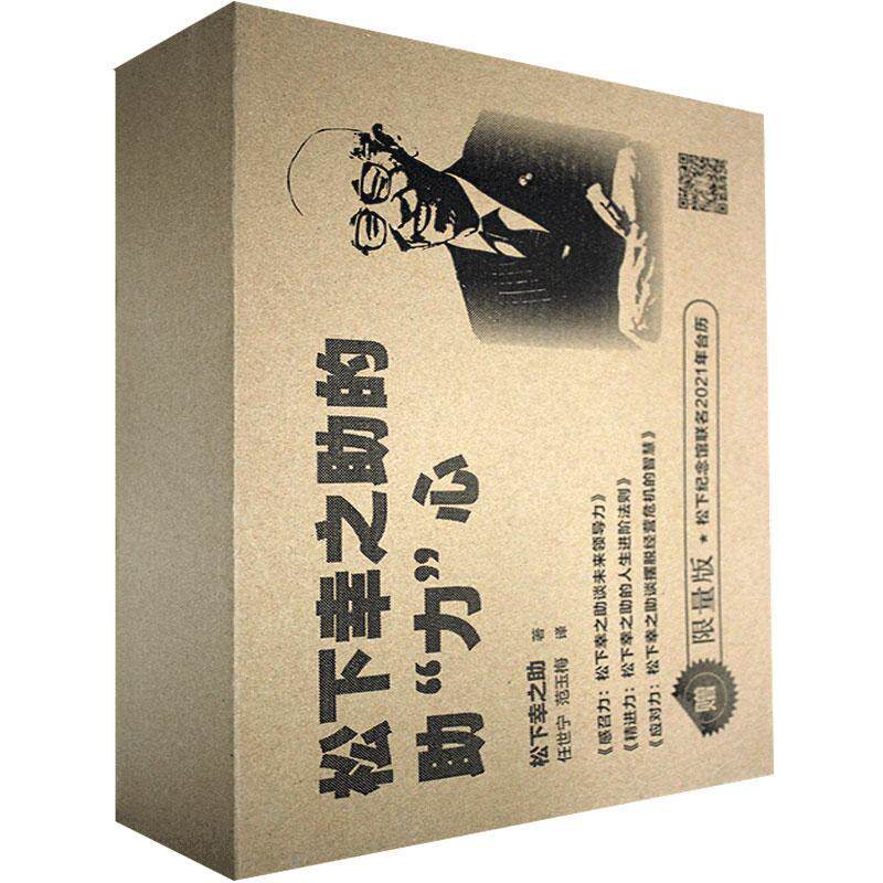 松下幸之助的助“力”心 松下幸之助著 管理书籍 东方出版社9787520717298