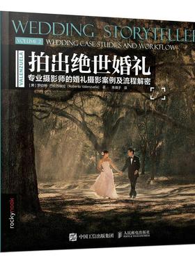 拍出绝世婚礼:专业摄影师的婚礼摄影案例及流程解密:wing case studies and workflow罗伯特·巴伦苏埃拉  艺术书籍