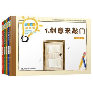 写写画画故事书 图画故事作品集中国当代儿童读物书籍 白铅笔 全5册