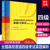 音频 扫码 黄克琴编 德语专业四级历年真题 社 全国高校德语专业四级考试真题与解析2019 德语专业4级考试用书上海外语教育出版 2022