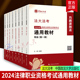 刘家安讲民法方鹏刑法杨秀清民诉法兰燕卓肖沛权 全8册 法大法考2024年国家法律职业资格考试通用教材全套 政法大学司法考试教材