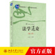 法学基本理论 吴汉东主编 刑事诉讼法行政诉讼法 法学通识课教材教程书 社 法学通论 北京大学出版 第八版