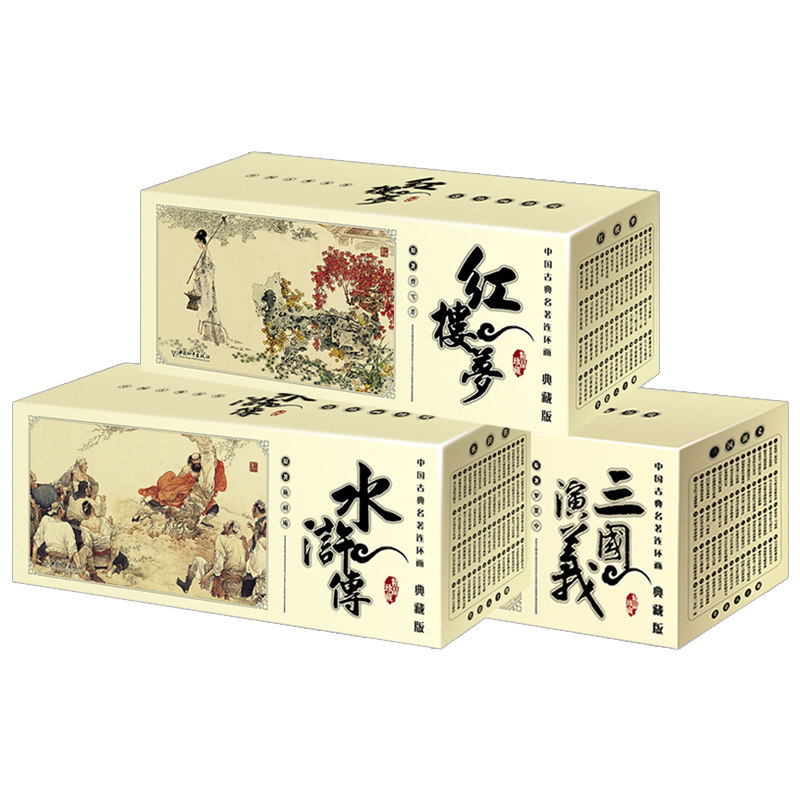 任选】全套240册礼盒装 中国四大古典名著连环画全集 小人书老版怀旧 西游记 水浒传 红楼梦 三国演义 珍藏版书籍 中国和平出版社