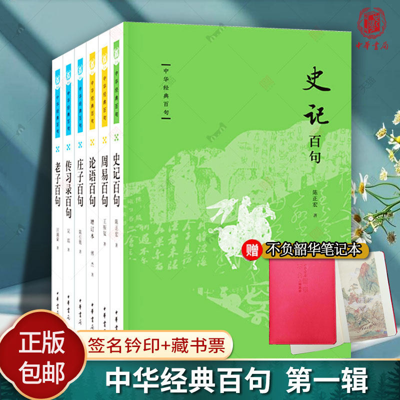 中华经典百句6册赠送钤印藏书票