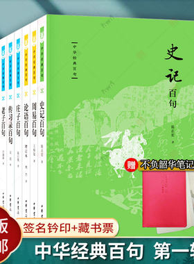 中华经典百句6册赠送钤印藏书票
