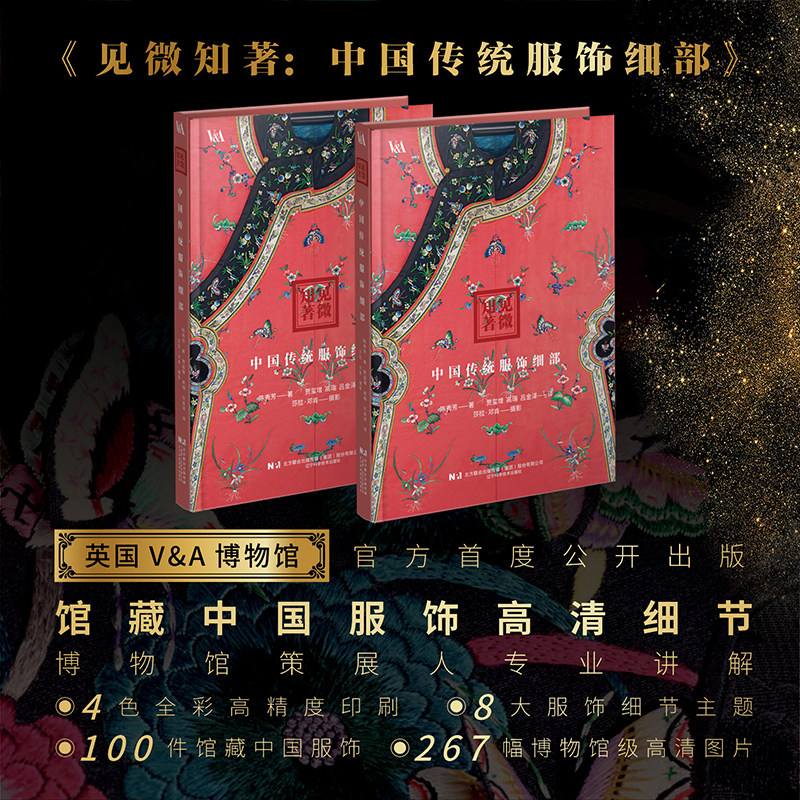 见微知著 中国传统服饰细部 传统服饰设计制作的绝佳技艺 古代 工艺裁剪旗袍汉服国风 华夏霓裳 纹样 首饰 服装设计 刺绣鞋靴