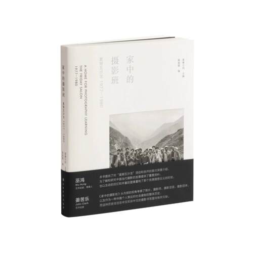 家中的摄影班:星期五沙龙:1977-1980:the Friday salon:1977-1980泰康空间9787547932070 上海书画出版社 艺术书籍