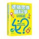 哲学宗教书籍 社 逻辑思维脑科学训练题叶婷9787574201057 天津科学技术出版