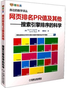 计算机与网络书籍 科学 网页排名PR值及其他 搜索引擎排序